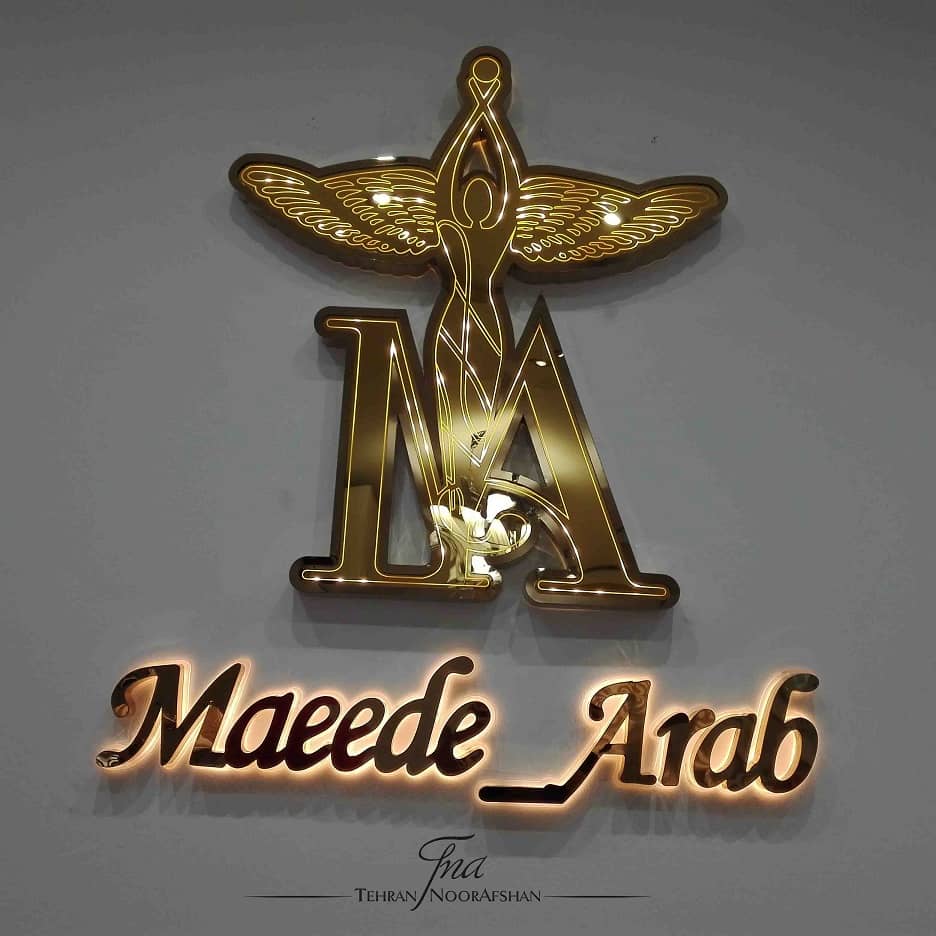 لوگوی جذاب طلایی مائده عرب تابلو خاص تابلو سفارشی