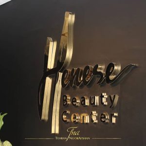 تابلو هنسه فلز طلائی بهترین شرکت های تابلو سازی تهران نورافشان